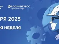 Всероссийская неделя охраны труда - 2025 пройдет с 15 по 18 сентября в Сириусе